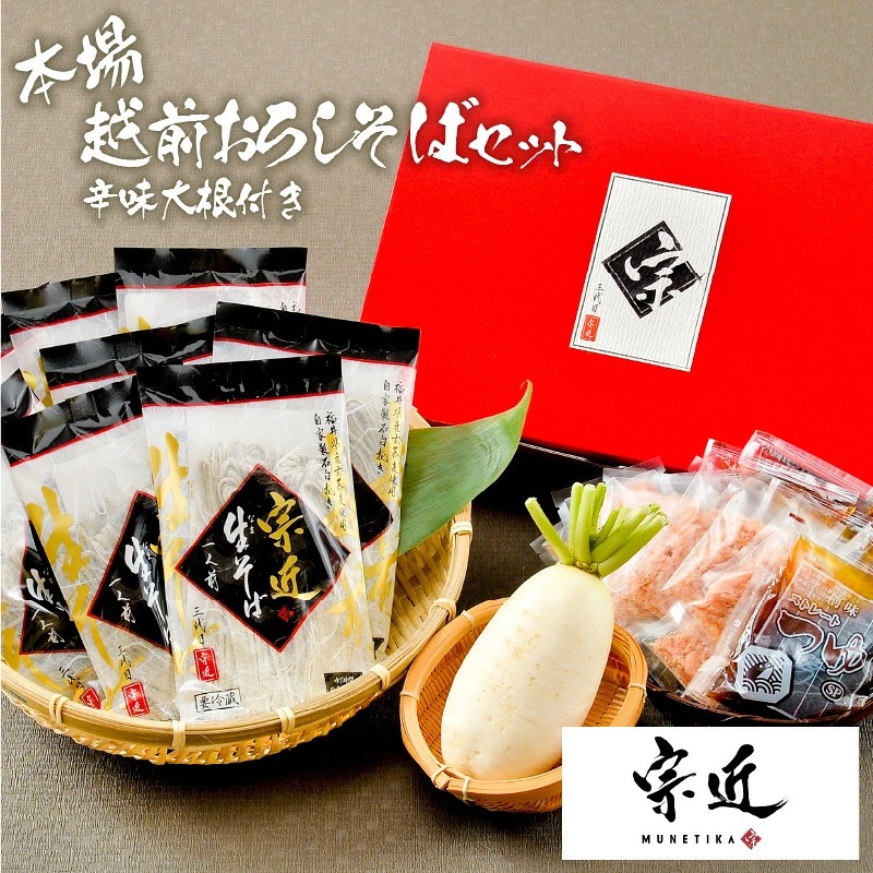 【ふるさと納税】福井県産そば粉使用 本場越前おろしそばセット8人前 辛味大根付き つゆ付き/ 送料無料 福井県 越前市 蕎麦 越前そば 越前おろしそば soba